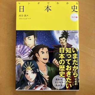 カドカワショテン(角川書店)のマンガでわかる日本史　歴史　学習(人文/社会)