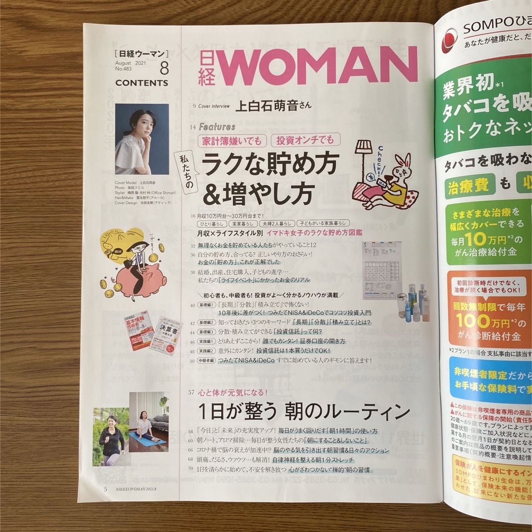 日経BP(ニッケイビーピー)の日経ウーマン2021年8月号 サンキュ! 2021年8月号 付録 懸賞ノート エンタメ/ホビーの雑誌(ビジネス/経済/投資)の商品写真