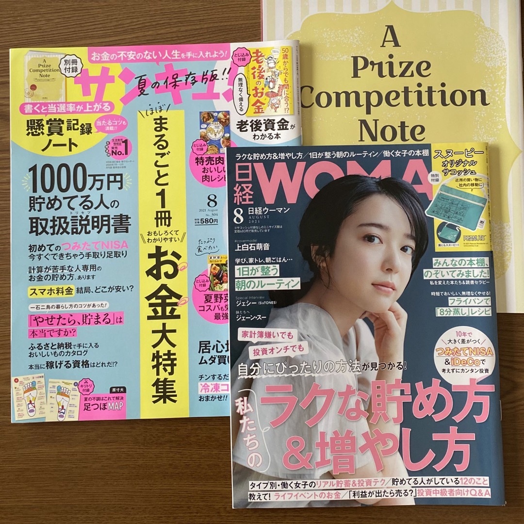 日経BP(ニッケイビーピー)の日経ウーマン2021年8月号 サンキュ! 2021年8月号 付録 懸賞ノート エンタメ/ホビーの雑誌(ビジネス/経済/投資)の商品写真