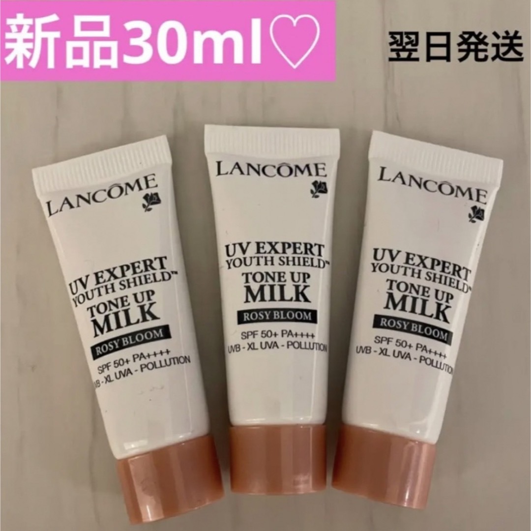 LANCOME(ランコム)の新品　ランコム UV エクスペール トーン アップ ローズ 30ml  コスメ/美容のベースメイク/化粧品(化粧下地)の商品写真