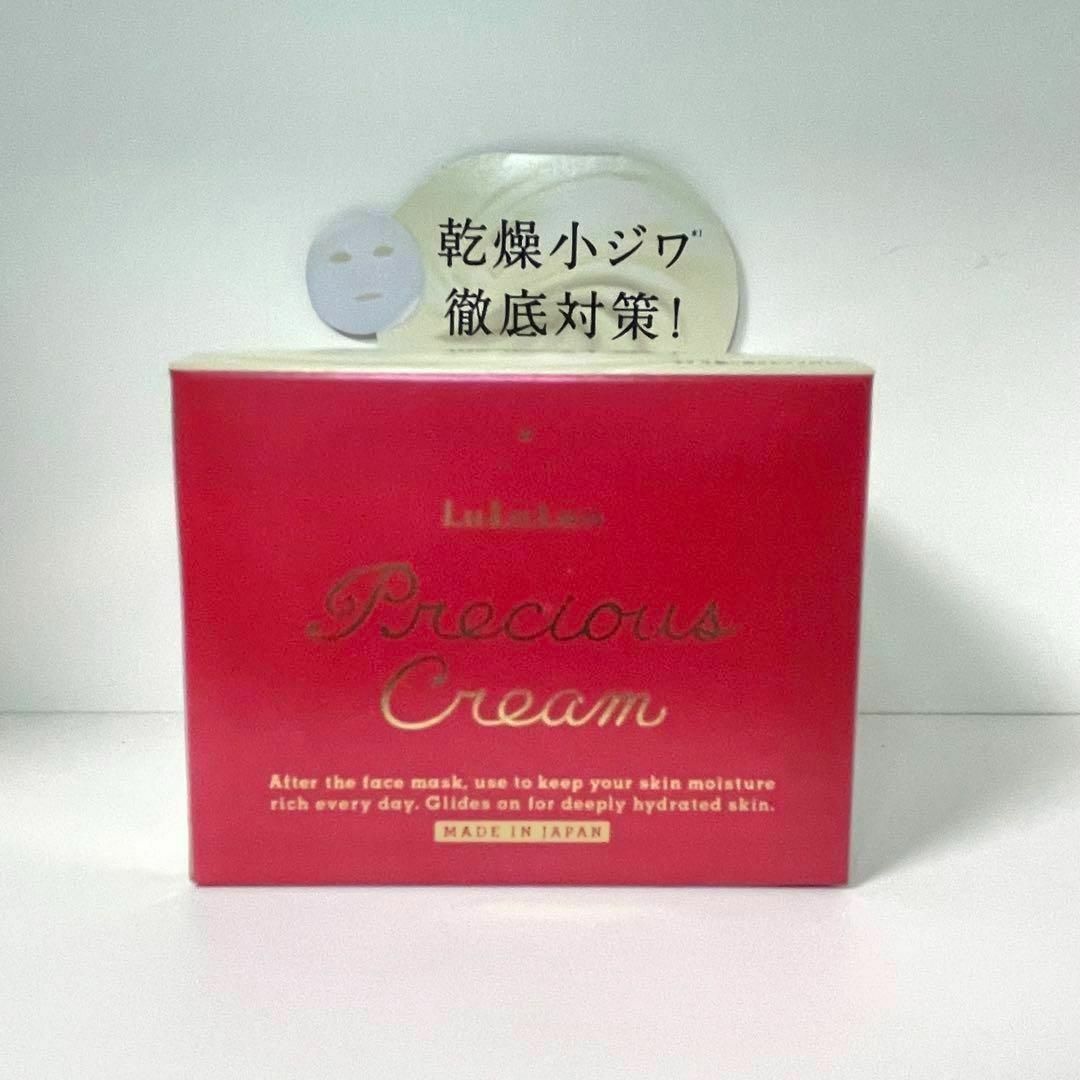 LuLuLun(ルルルン)の【新品】ルルルン プレシャスクリーム 保湿タイプ 80g 2個セット コスメ/美容のスキンケア/基礎化粧品(フェイスクリーム)の商品写真