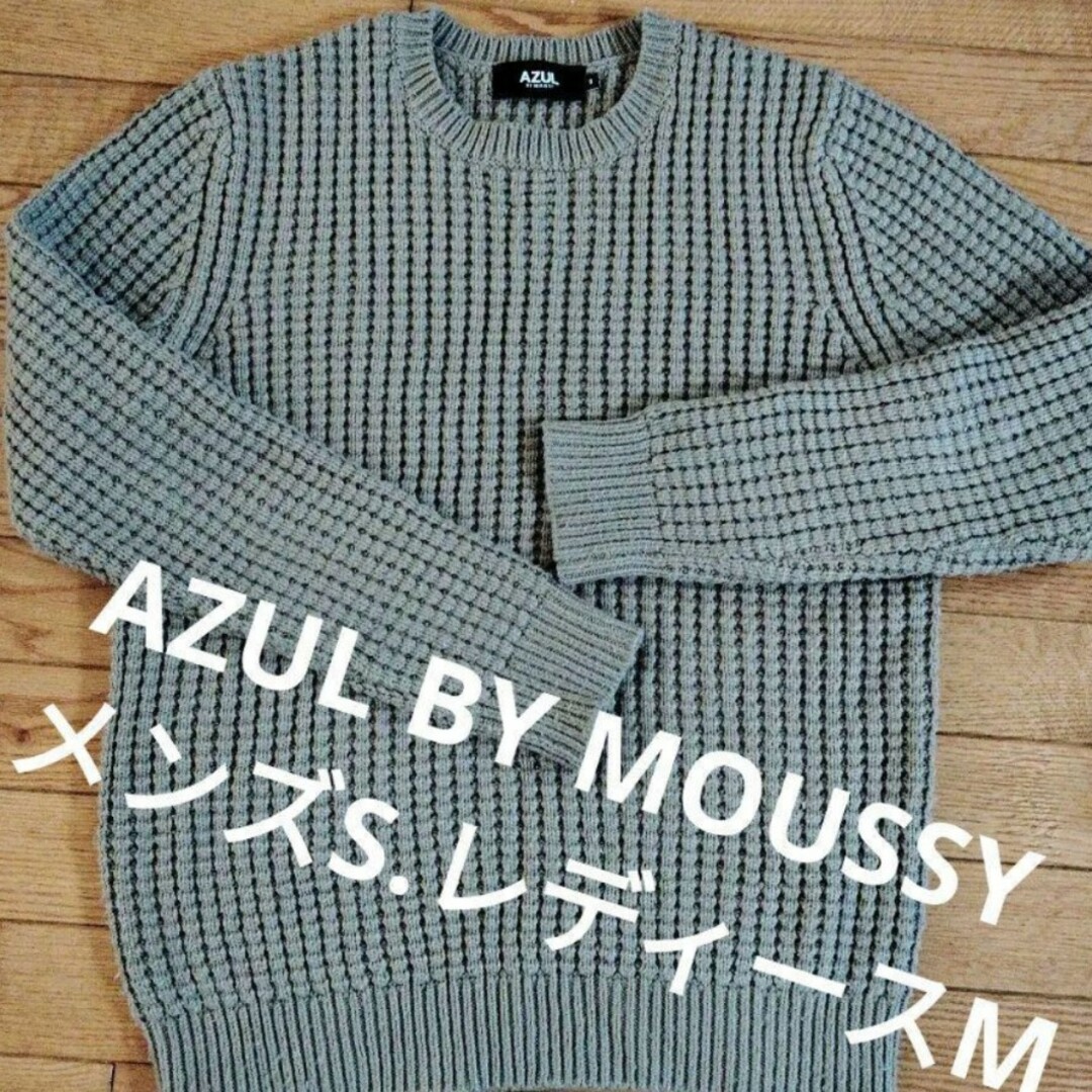 AZUL by moussy(アズールバイマウジー)のAZUL BY MOUSSY  リブセーター　メンズS.レディースM レディースのトップス(ニット/セーター)の商品写真