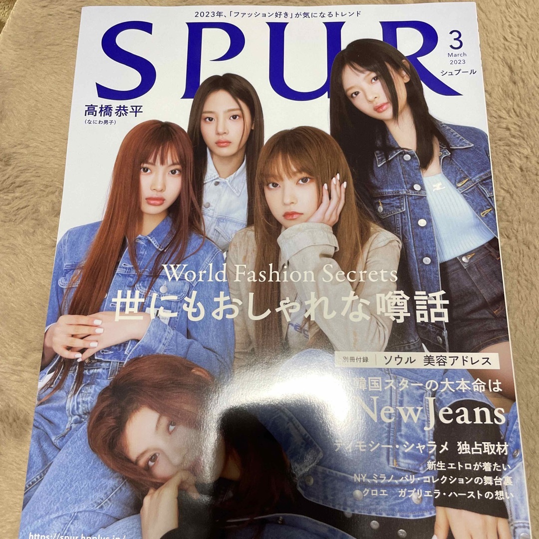 集英社(シュウエイシャ)のSPUR (シュプール) 2023年 03月号 [雑誌] エンタメ/ホビーの雑誌(ファッション)の商品写真