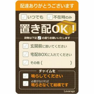 置き配ステッカー シール ラベル 貼り直し可能(その他)