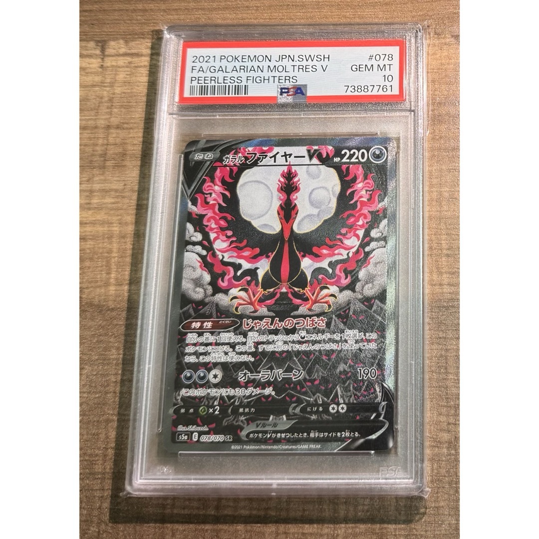 トレーディングカードPSA10 ガラルファイヤーV SR SA 078/070