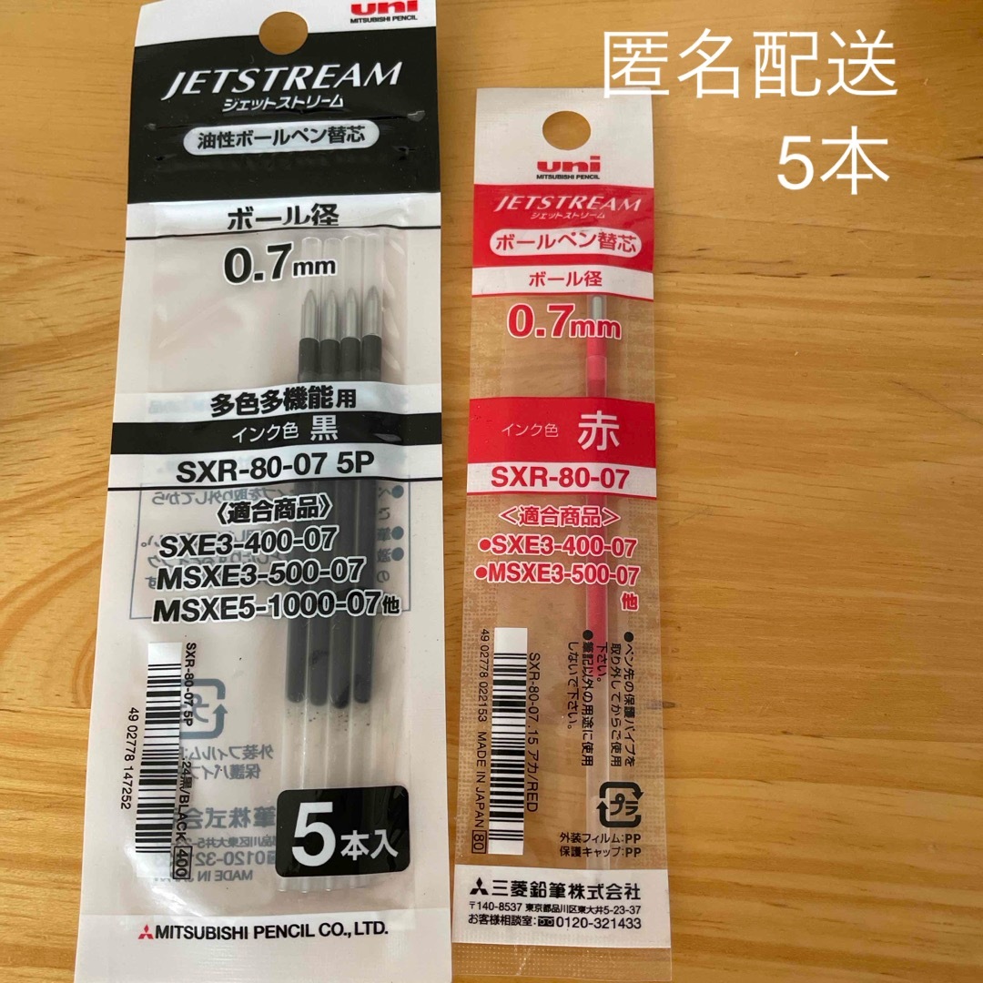 三菱鉛筆(ミツビシエンピツ)のJETSTREAM 0.7替芯 インテリア/住まい/日用品の文房具(ペン/マーカー)の商品写真