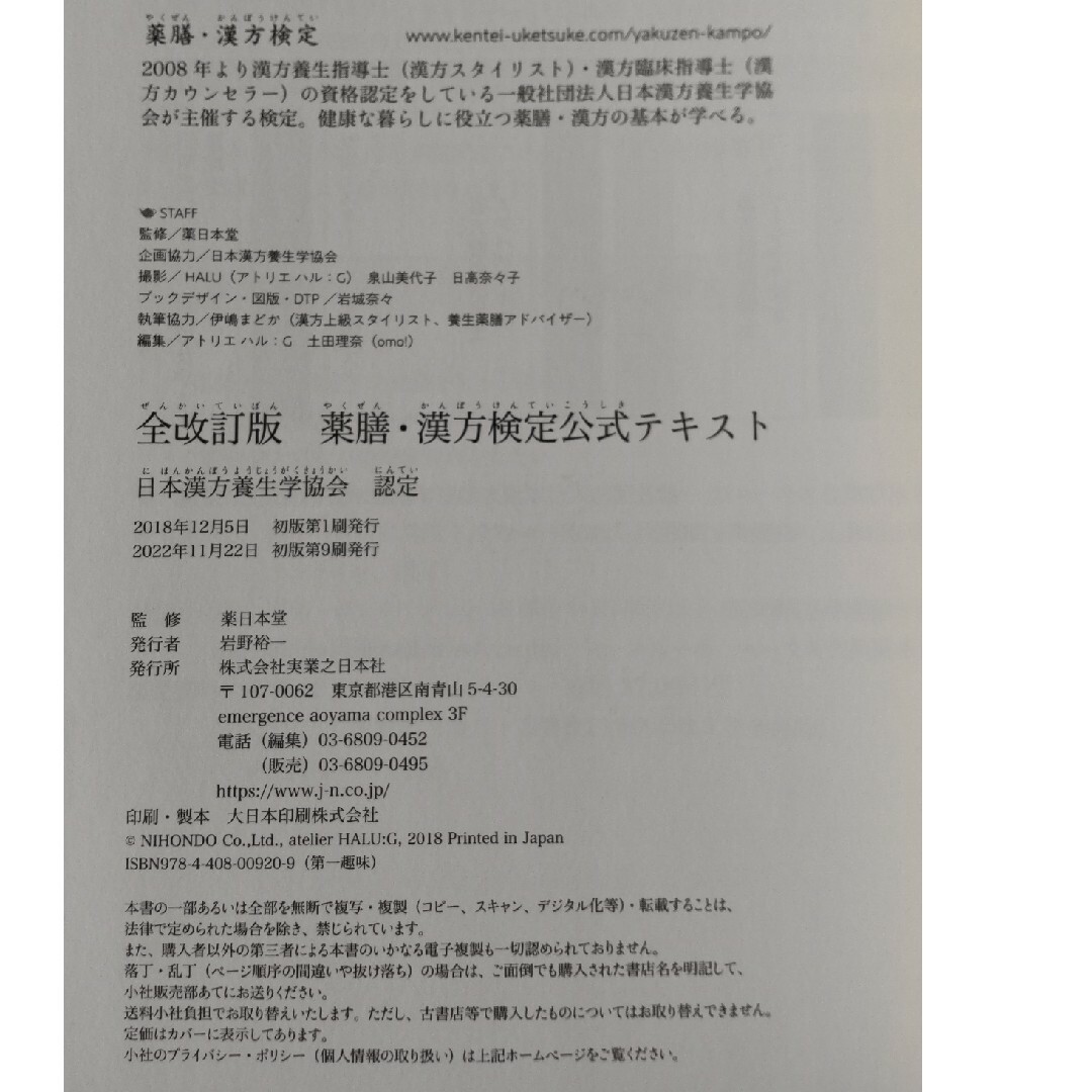 薬膳漢方検定公式テキスト エンタメ/ホビーの本(料理/グルメ)の商品写真
