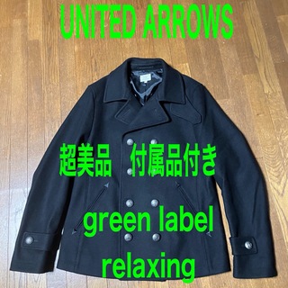ユナイテッドアローズグリーンレーベルリラクシング(UNITED ARROWS green label relaxing)の超美品　ユナイテッドアローズ グリーン　メルトンPコート(ピーコート)