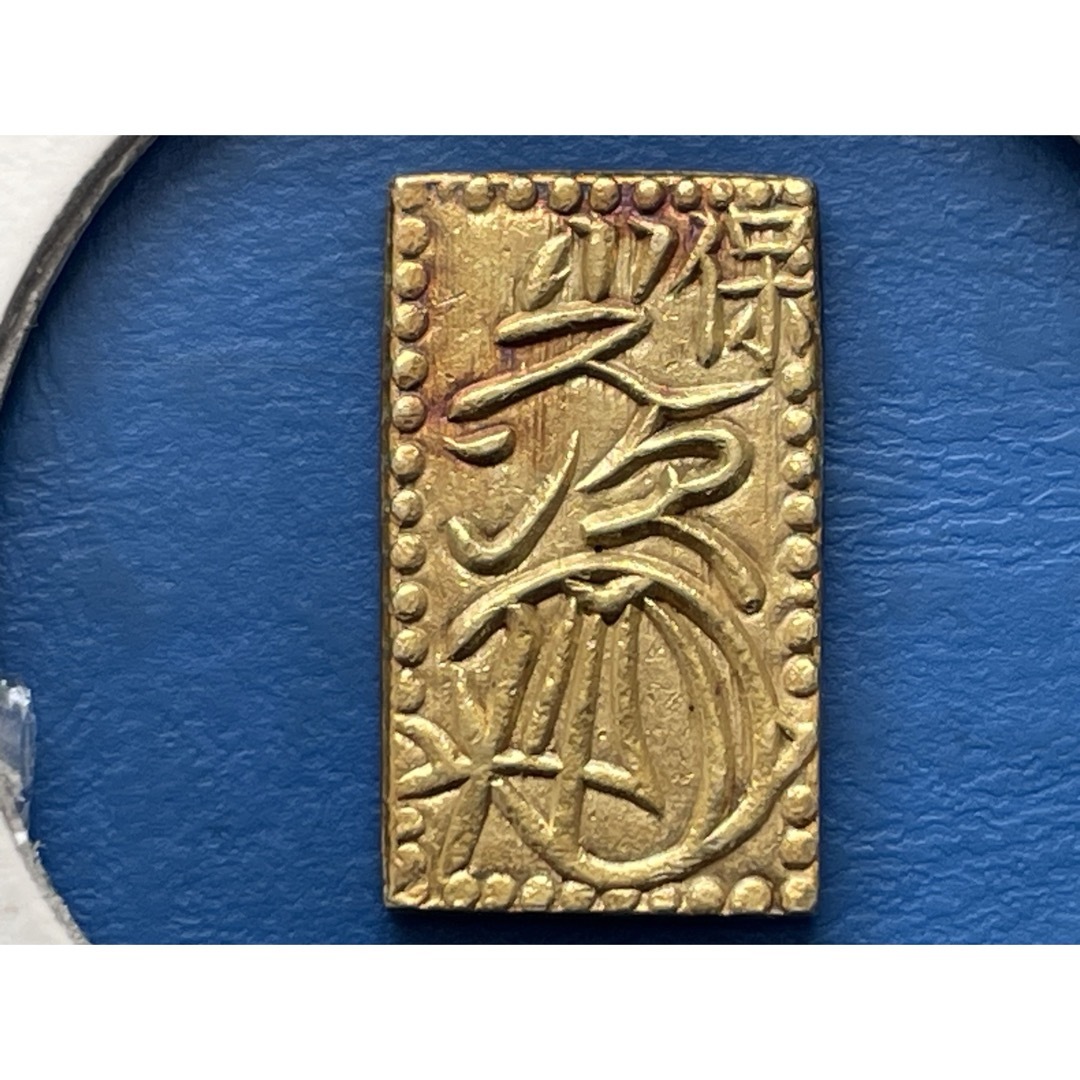 貨幣江戸時代の金貨幣、天保一分判金(花押面額縁)、極美品、約2.78g