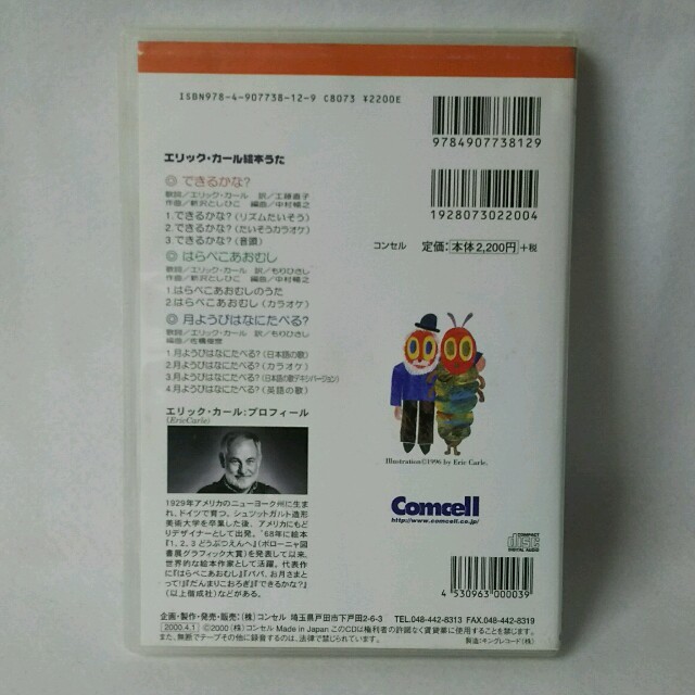 あおあおまるさま専用 はらぺこあおむし 絵本うた CD エンタメ/ホビーのCD(キッズ/ファミリー)の商品写真