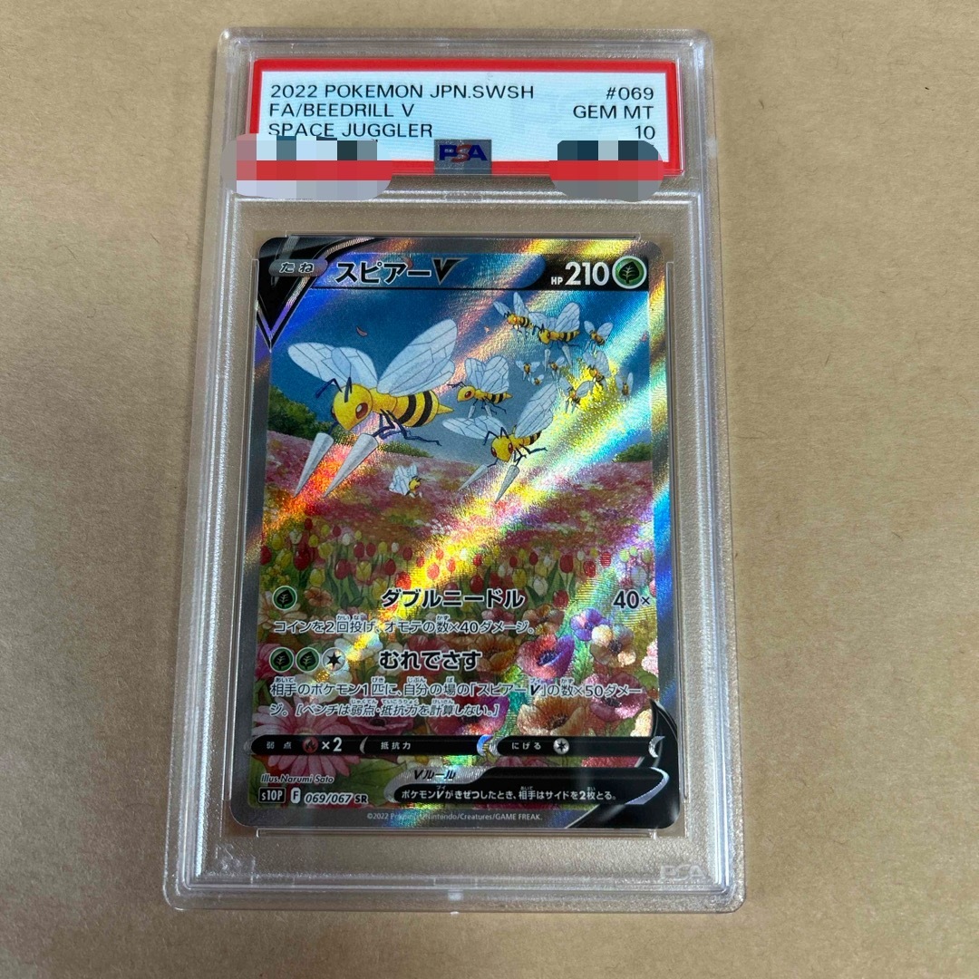 PSA10】スピアーVSA PSA10】スピアーVSA