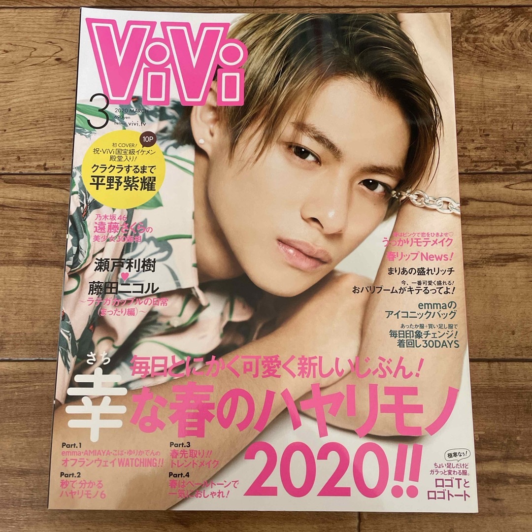 【抜け無し】【美品】ViVi (ヴィヴィ) 2020年 03月号  エンタメ/ホビーの雑誌(ファッション)の商品写真