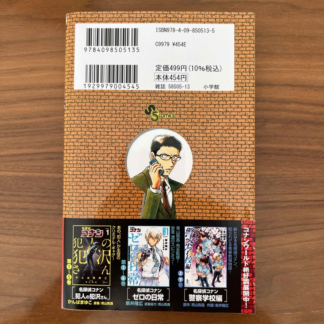 名探偵コナン　99巻 エンタメ/ホビーの漫画(少年漫画)の商品写真