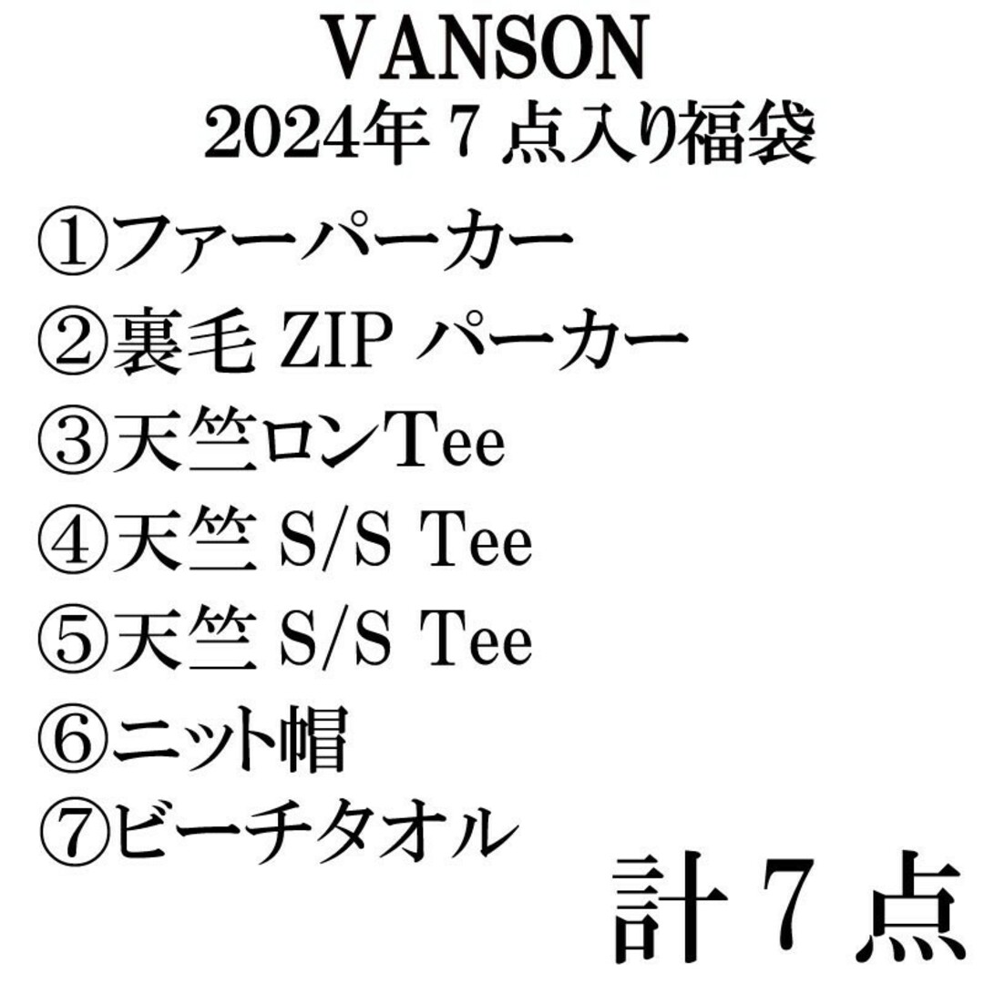 VANSON 2024年 7点セット 福袋 VANSON  XXL メンズのメンズ その他(その他)の商品写真