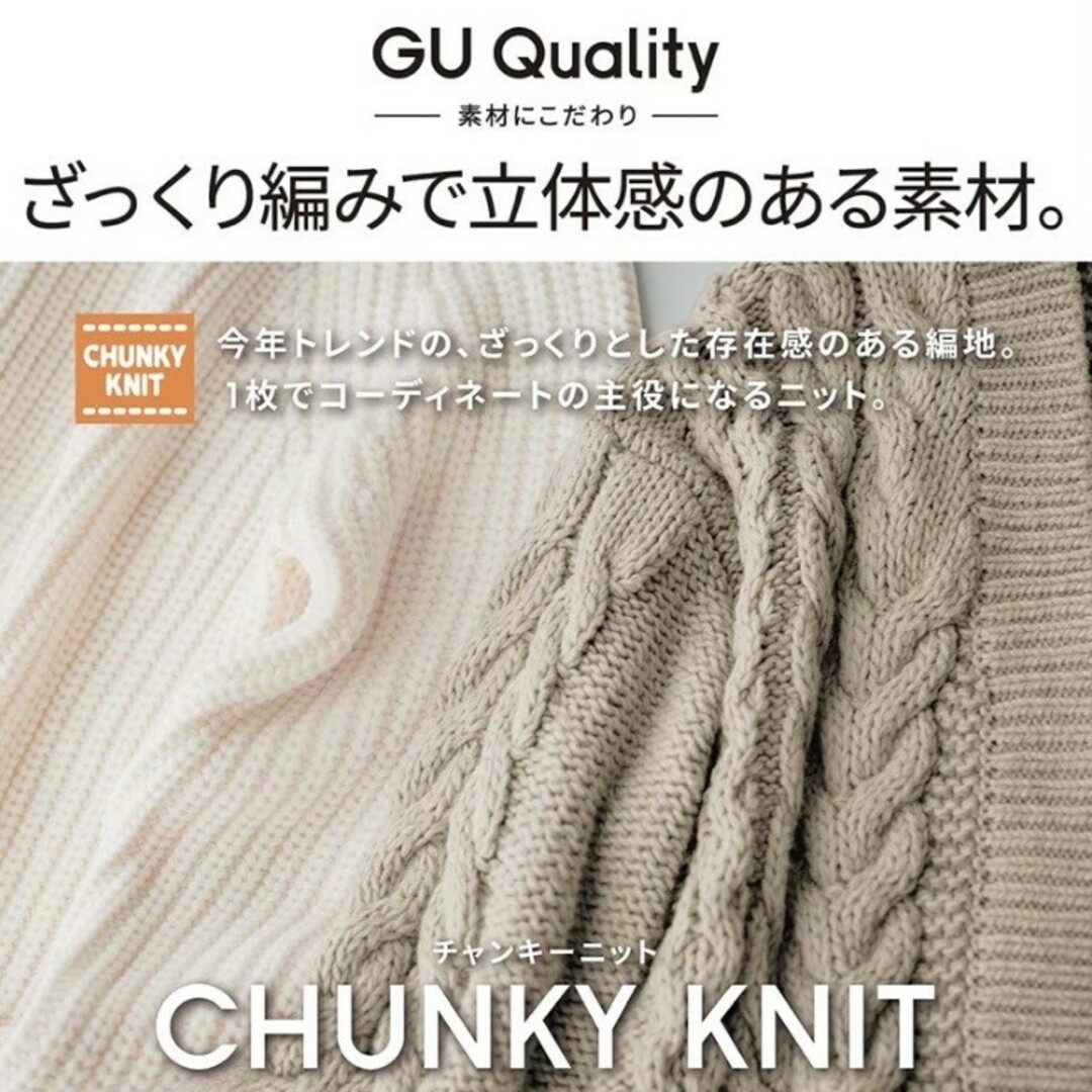GU(ジーユー)の新品タグ付き ＧＵ チャンキーニット ハイネック セーター Ｌサイズ ベージュ レディースのトップス(ニット/セーター)の商品写真