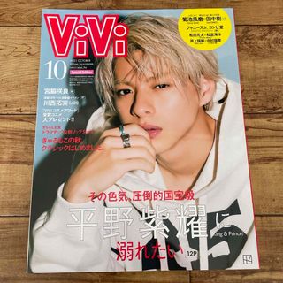 【抜け無し】【美品】表紙違い版 増刊ViVi (ヴィヴィ) 2021年 10月号(その他)