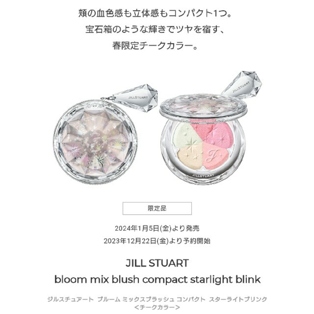 JILLSTUART(ジルスチュアート)の限定 未使用 JILLSTUART ミックスブラッシュ スターライトブリンク26 コスメ/美容のベースメイク/化粧品(チーク)の商品写真