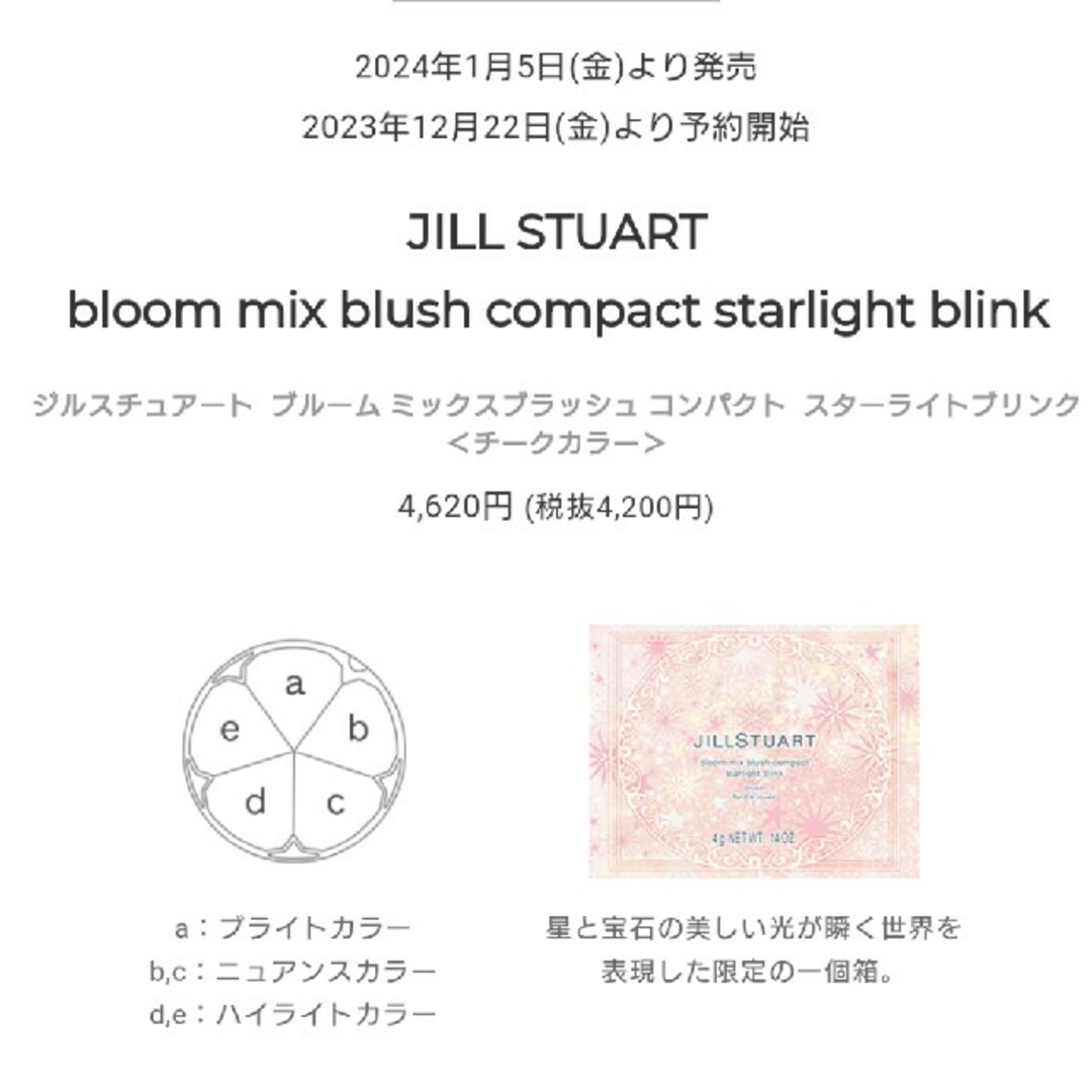 JILLSTUART(ジルスチュアート)の限定 未使用 JILLSTUART ミックスブラッシュ スターライトブリンク26 コスメ/美容のベースメイク/化粧品(チーク)の商品写真