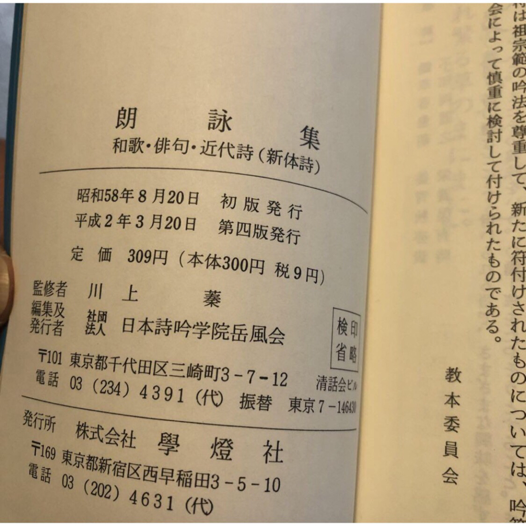 詩吟 テキスト ７冊 - 書