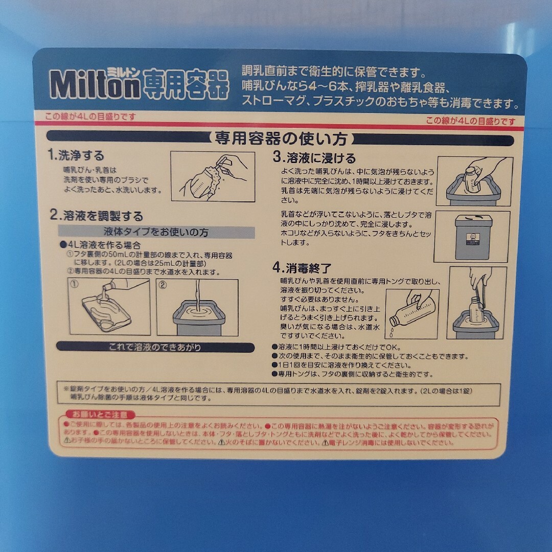 Milton(ミルトン)のミルトン　消毒容器 キッズ/ベビー/マタニティの洗浄/衛生用品(哺乳ビン用消毒/衛生ケース)の商品写真