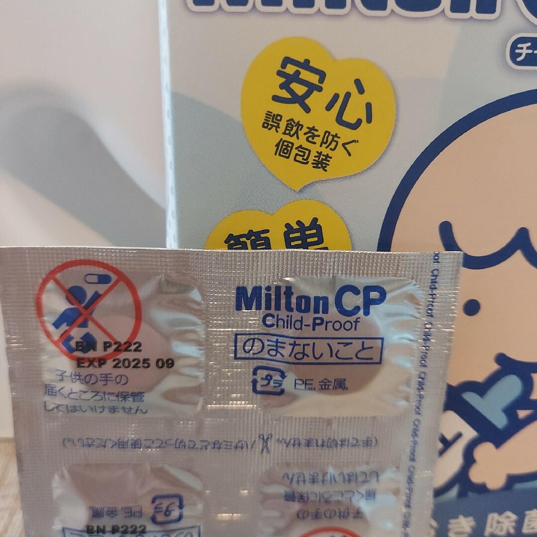 Milton(ミルトン)のミルトン　消毒容器 キッズ/ベビー/マタニティの洗浄/衛生用品(哺乳ビン用消毒/衛生ケース)の商品写真