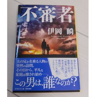 【わかっちさん専用】不審者　他(その他)