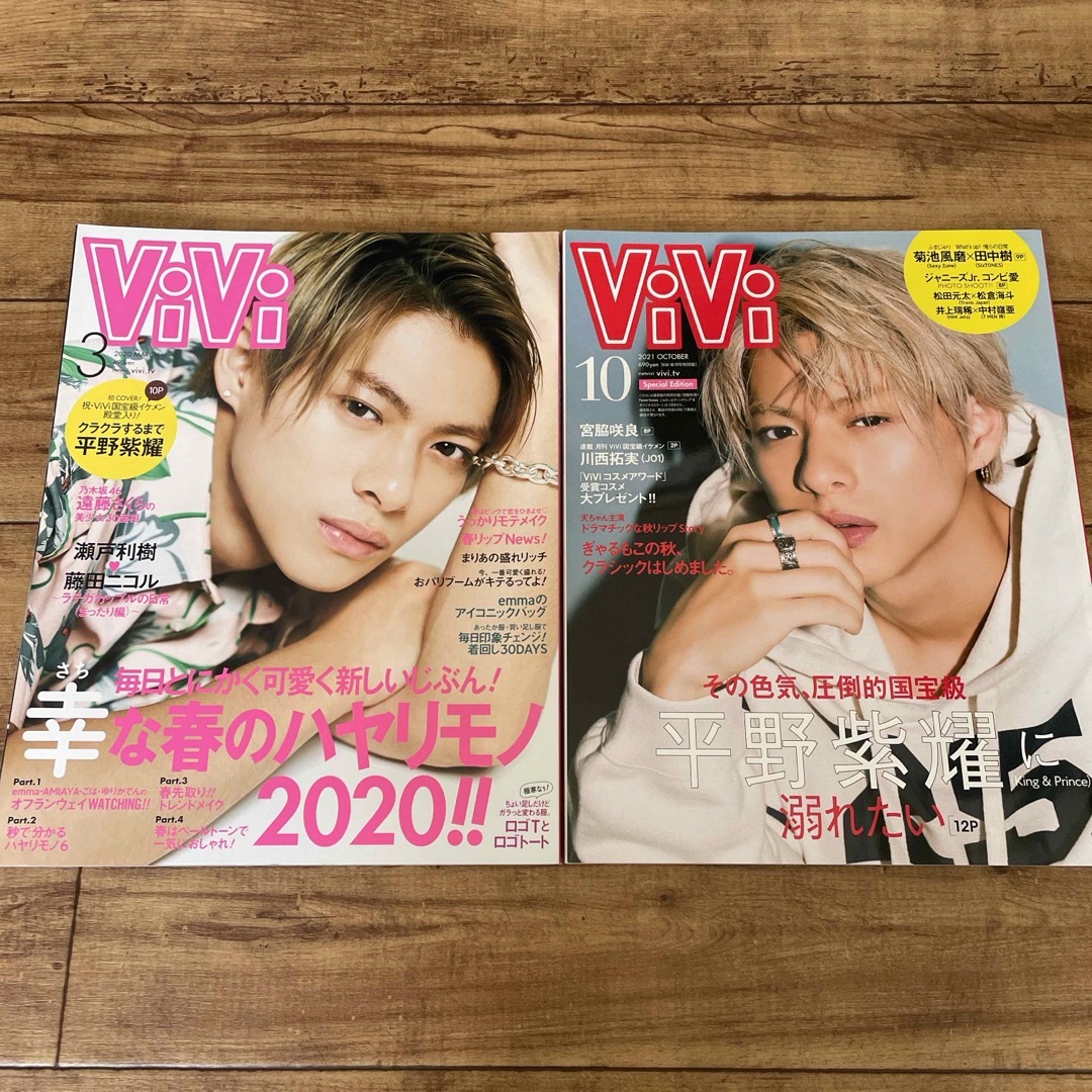 あす楽対応 【新品】平野紫耀表紙セット 雑誌 あす楽対応 【新品】平野紫耀表紙セット 雑誌