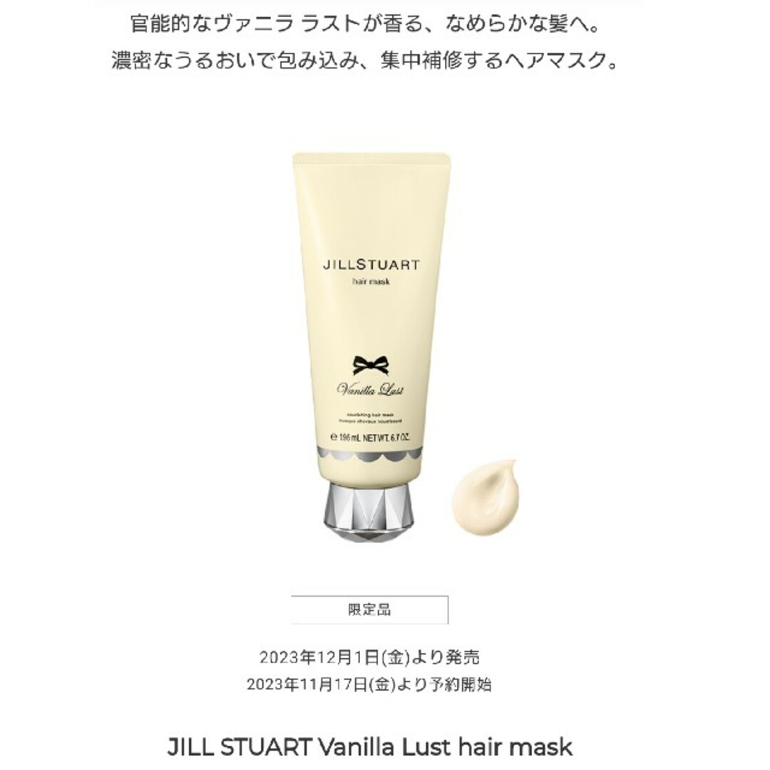 JILLSTUART(ジルスチュアート)の限定 未使用 JILLSTUART ヴァニララスト ヘアマスク コスメ/美容のヘアケア/スタイリング(ヘアパック/ヘアマスク)の商品写真