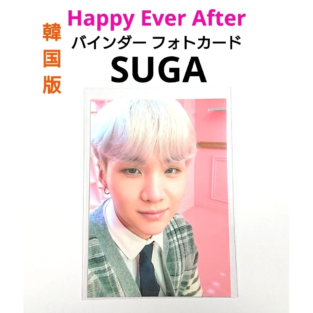 公式 ユンギ SUGA トレカ Happy ever after - K-POP/アジア 公式 ユンギ SUGA トレカ Happy ever after - K-POP/アジア