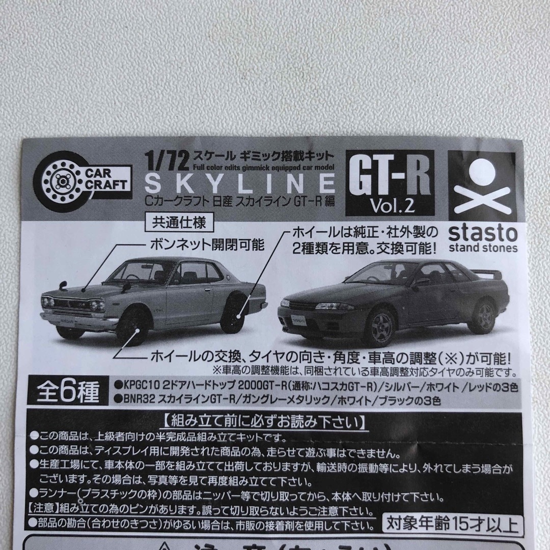 スカイライGT-R 全6種　ギミック搭載キット　C-クラフト日産スカイライン エンタメ/ホビーのおもちゃ/ぬいぐるみ(模型/プラモデル)の商品写真