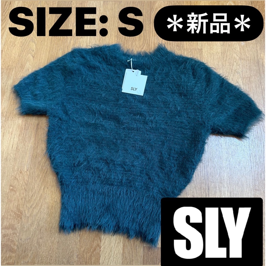 SLY(スライ)の※プロフ必読【SLY】新品未使用 ふわふわ半袖ニット Sサイズ レディースのトップス(ニット/セーター)の商品写真