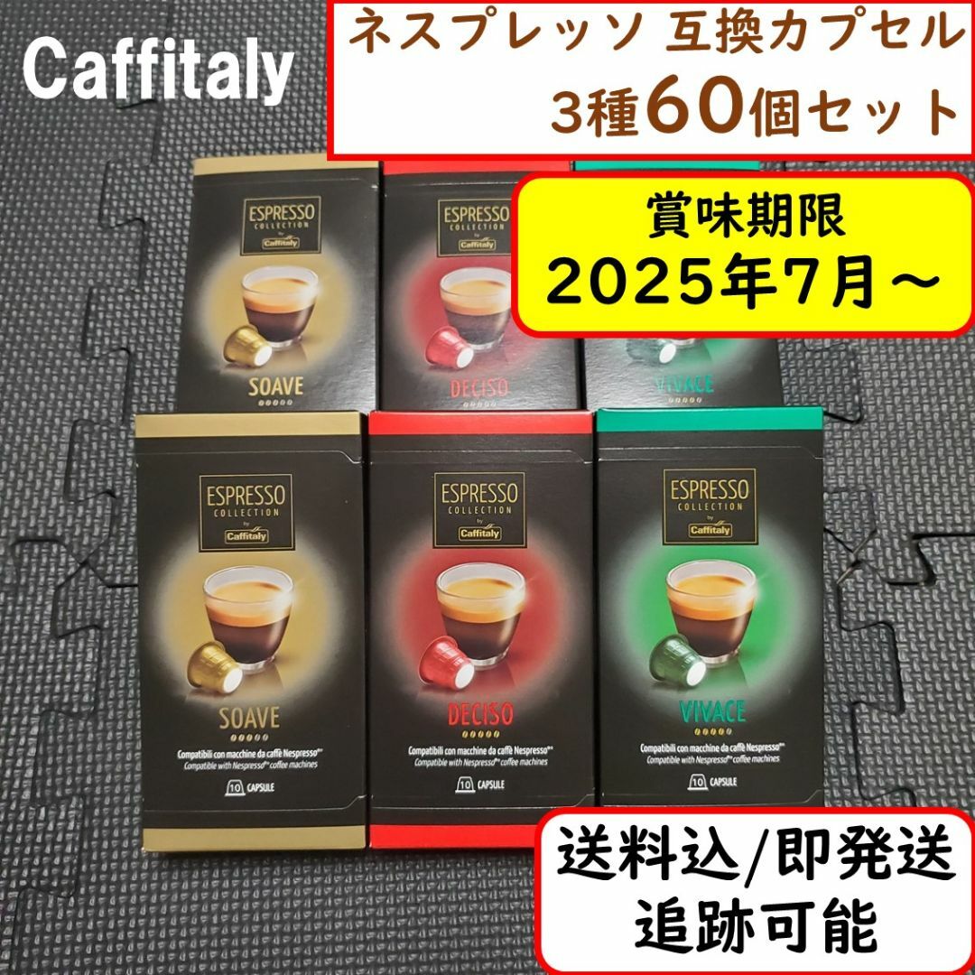 NESPRESSO(ネスプレッソ)の【3種計60個】 ネスプレッソ 互換 カプセル コストコ まとめ 食品/飲料/酒の飲料(コーヒー)の商品写真