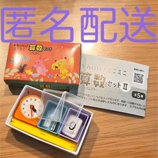 かわいい！　ミニミニ算数セットII　オレンジBOX ガチャ(その他)