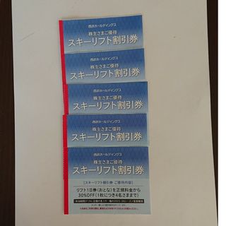 プリンス(Prince)の西武HDの株主優待券スキーリフト割引券5枚(スキー場)