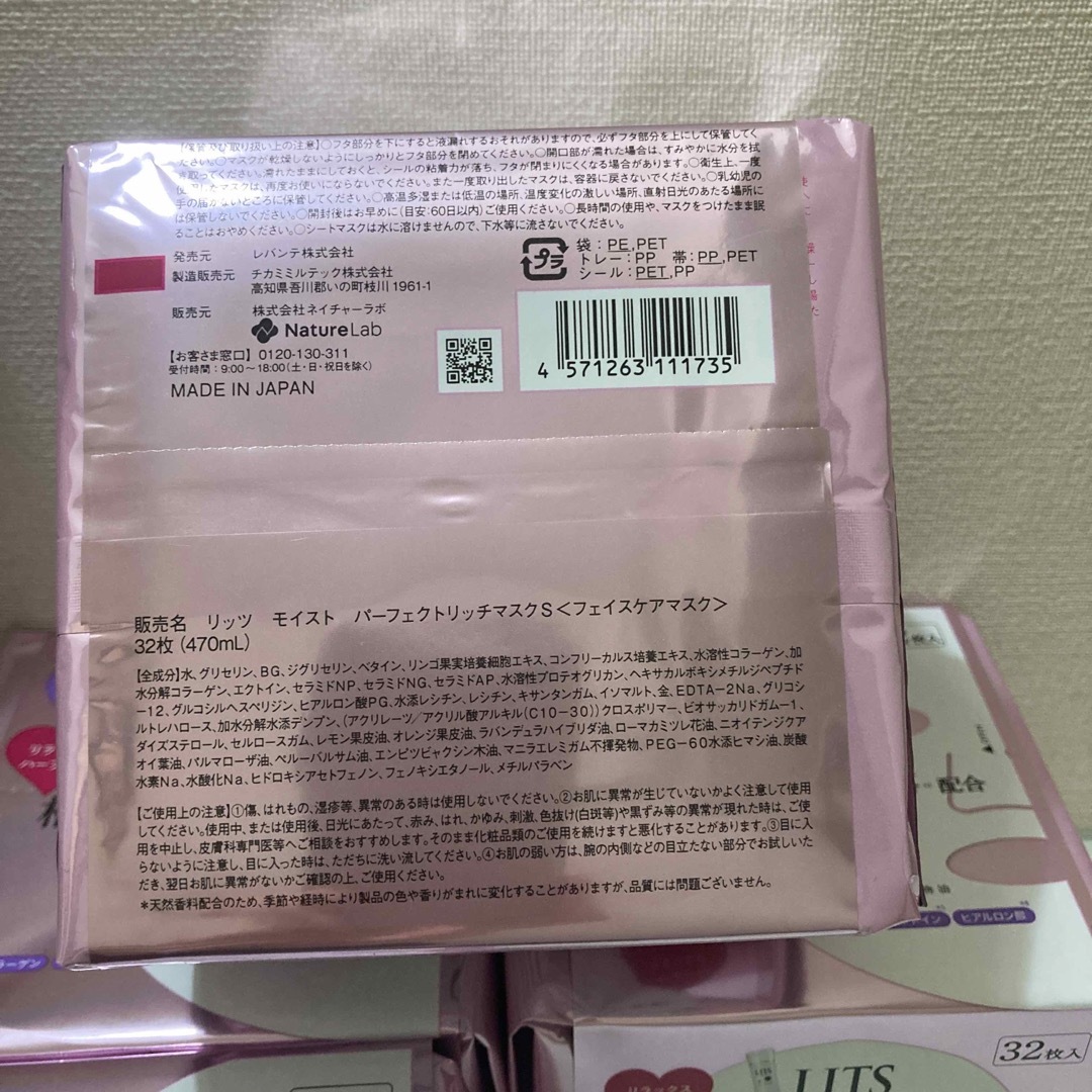 LITS(リッツ)のリッツ モイスト パーフェクトリッチマスク アロマの香り 32枚　　4個セット コスメ/美容のスキンケア/基礎化粧品(パック/フェイスマスク)の商品写真