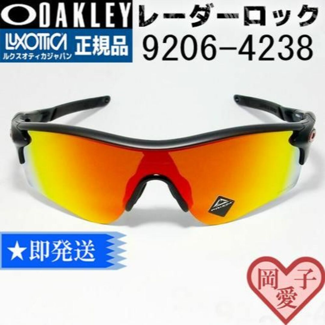 9206-4238 新品正規品 OAKLEY オークリー レーダーロックパス可視光線透過率17%