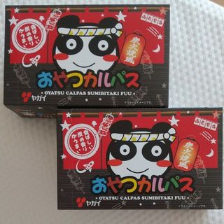 限定品　ヤガイ おやつカルパス 炭火焼風 2箱　カルパス　サラミ　駄菓子(菓子/デザート)