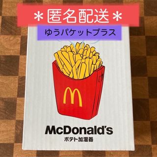 マクドナルド(マクドナルド)の＊未使用＊ポテト加湿器(ノベルティグッズ)