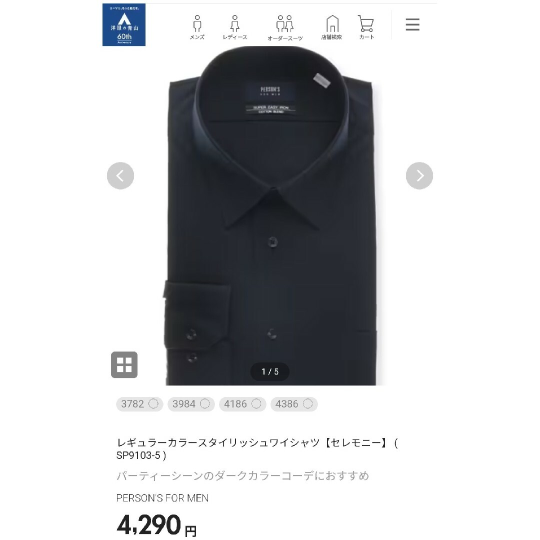 洋服の青山　イージーケアシャツ メンズのトップス(シャツ)の商品写真