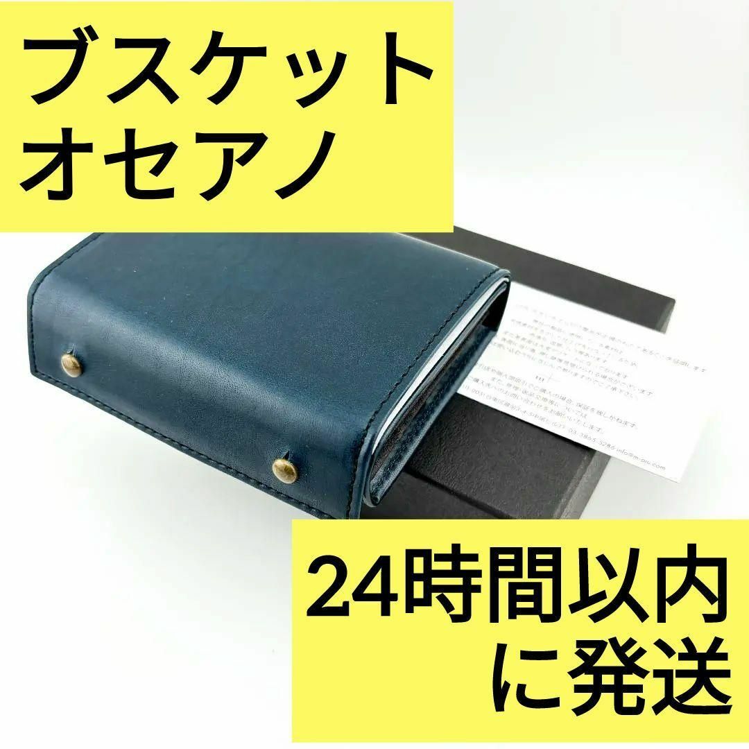 ブスケット内装エムピウ ミッレフォッリエ2 P25 m+ 新品未使用 ブスケット オセアノ