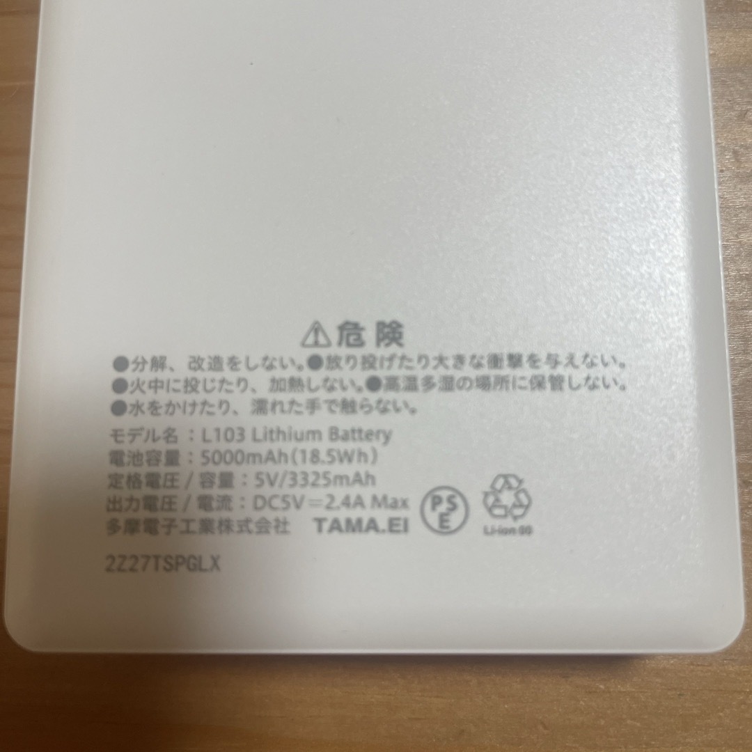 ちいかわ(チイカワ)のちいかわモバイルバッテリー5000 スマホ/家電/カメラのスマートフォン/携帯電話(バッテリー/充電器)の商品写真