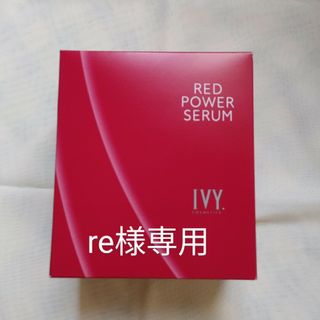 アイビーケショウヒン(IVY.)のre様専用　レッドパワーセラム　スペシャルBOX(美容液)