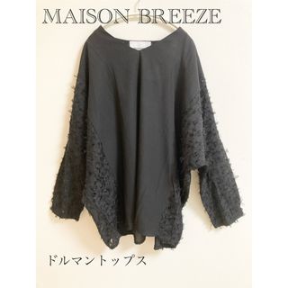 MAISON BREEZE Vネックドルマントップス　BLACK   FREE(シャツ/ブラウス(長袖/七分))