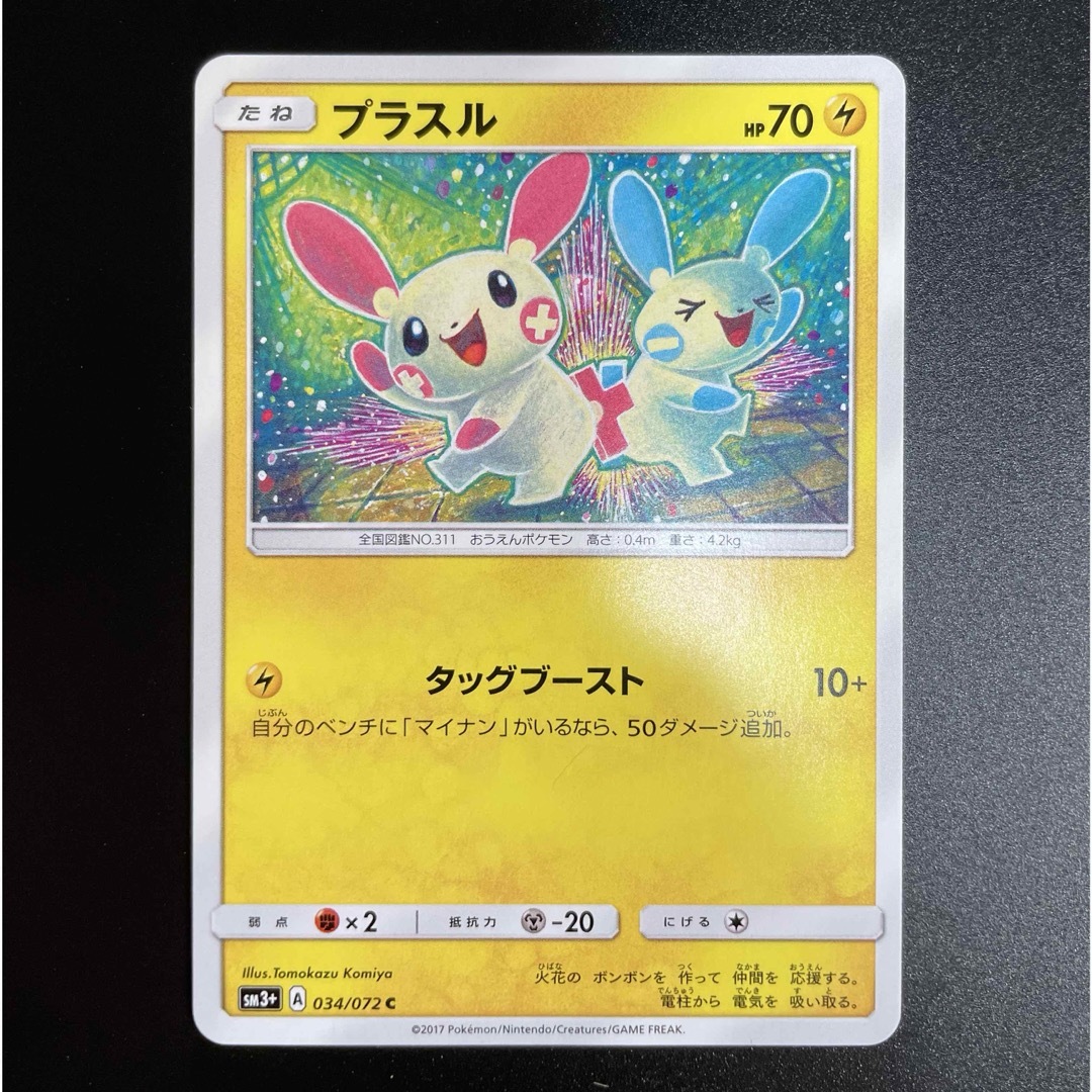 ポケモン - プラスル マイナン の通販 by Cream Soda|ポケモン ポケモン - プラスル マイナン の通販 by Cream Soda|ポケモン