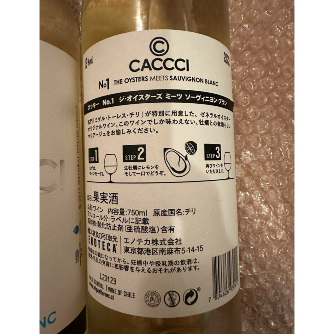 CACCCI NO.1（750ml）｜ソーヴィニヨンブラン牡蠣に合う白ワイン4本 食品/飲料/酒の酒(ワイン)の商品写真