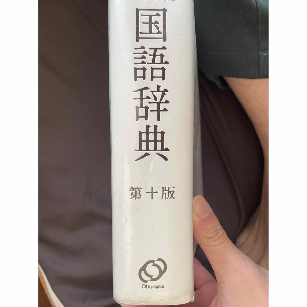 旺文社(オウブンシャ)の旺文社国語辞典 エンタメ/ホビーの本(語学/参考書)の商品写真