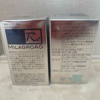 ミラグロ(MILAGRO)のミラグロAG2個セット(その他)