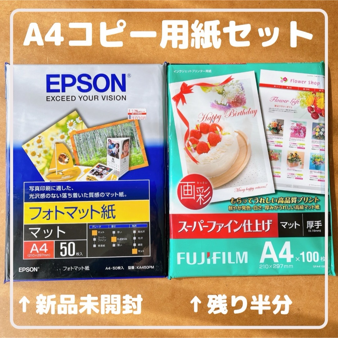 EPSON(エプソン)のEPSONフォトマット紙・FUJIFILMスーパーファイン紙 インテリア/住まい/日用品のオフィス用品(オフィス用品一般)の商品写真