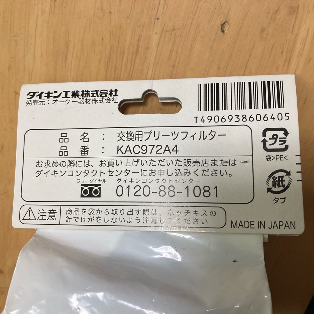 DAIKIN(ダイキン)のダイキン 空気清浄機フィルター KAC972A4(7枚入) スマホ/家電/カメラの生活家電(その他)の商品写真