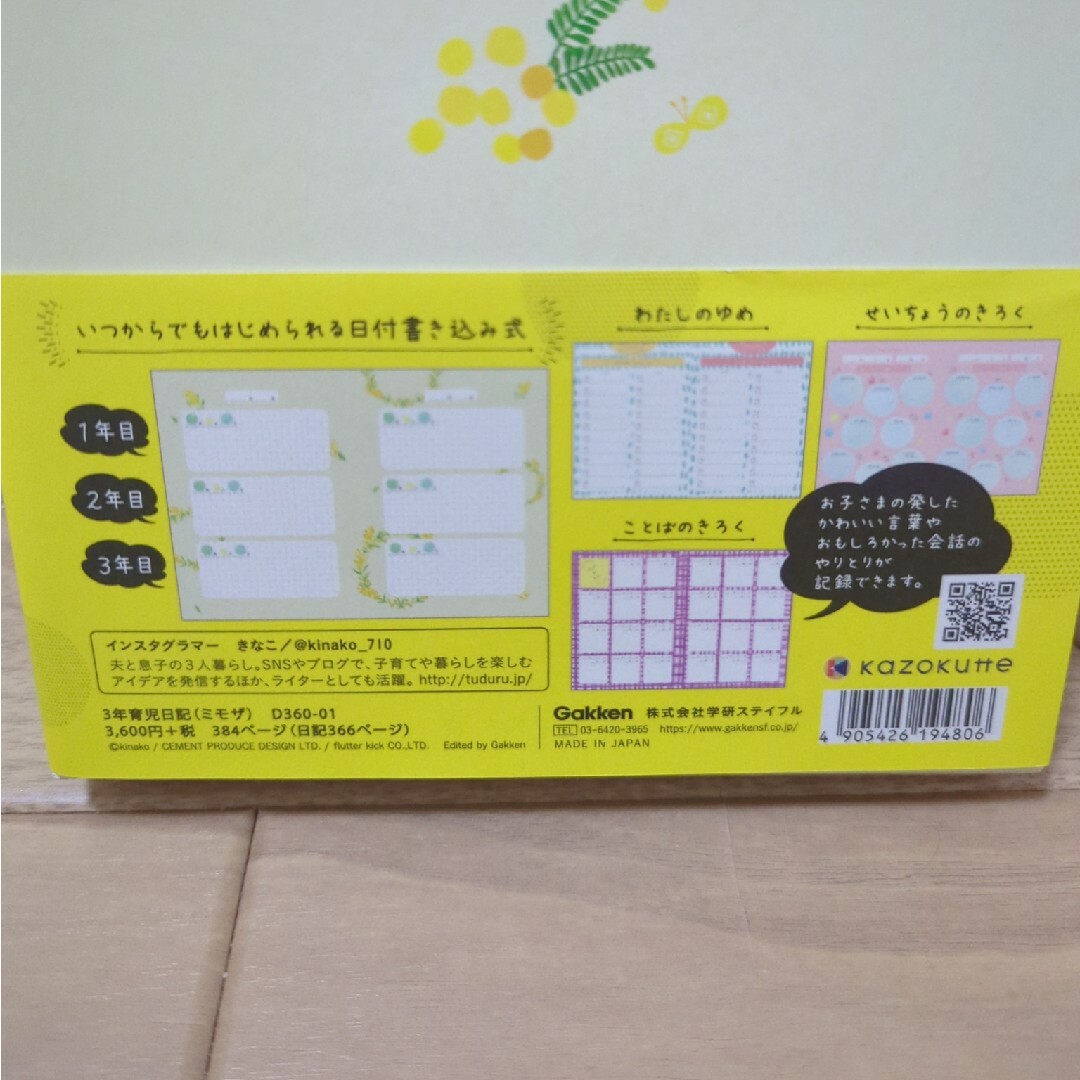 3年育児日記 キッズ/ベビー/マタニティのメモリアル/セレモニー用品(その他)の商品写真